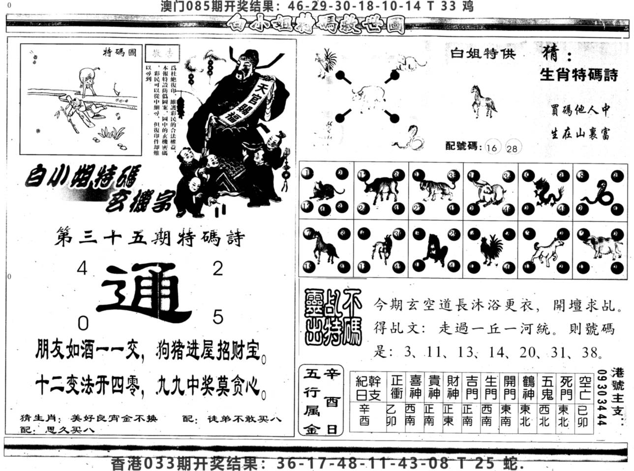 2025035期另白姐特码救世B