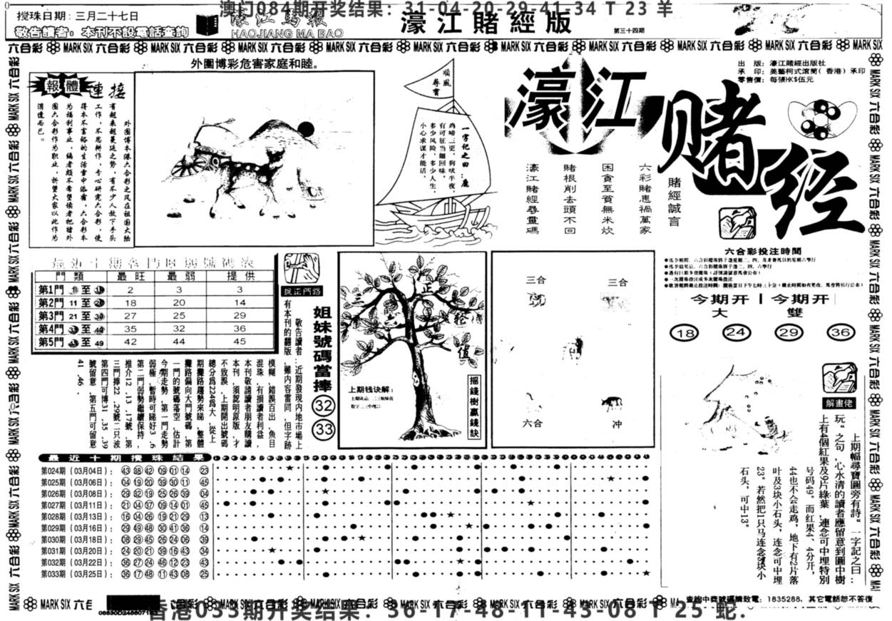 2025034期另版濠江赌经A