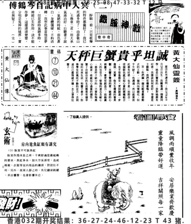 2025034期另版精选B