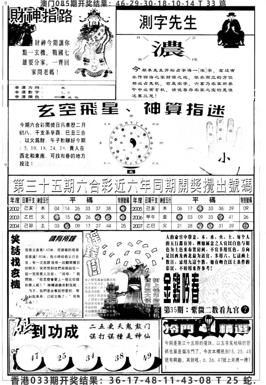 2025035期另中四柱B