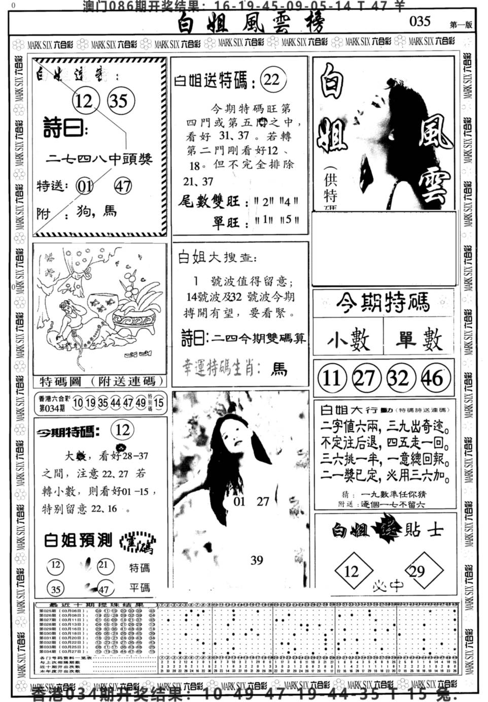 2025035期另版白姐风云榜A