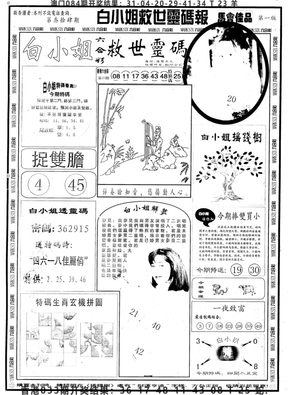 2025034期另版白姐龙卷风A