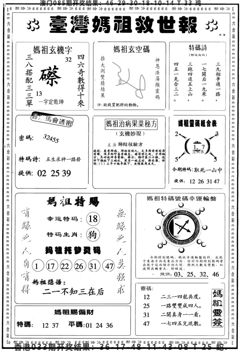 2025035期另版老濠江赌经B