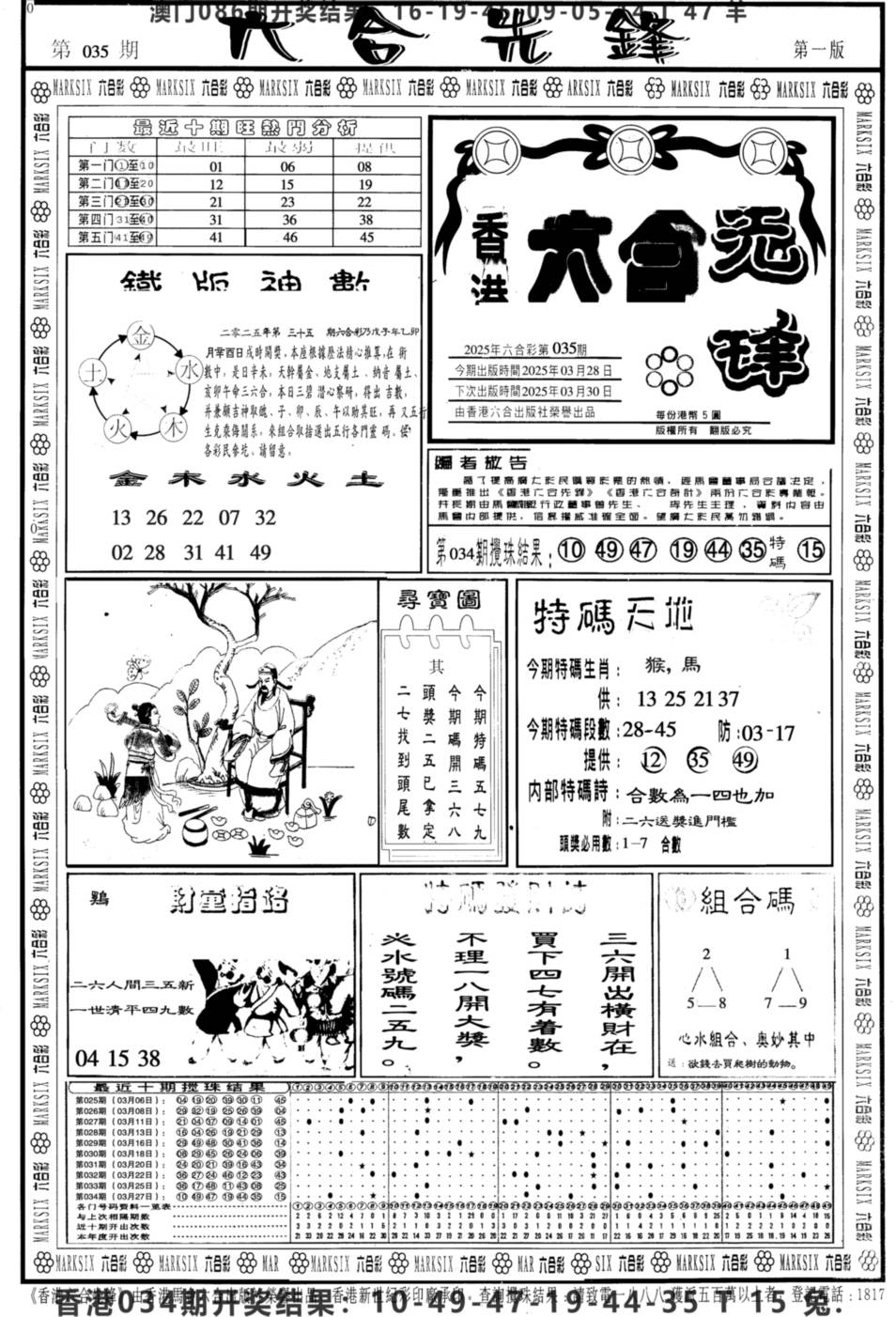 2025035期另版曾铁板神数A