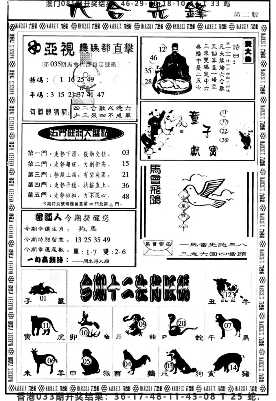 2025035期另版曾铁板神数B