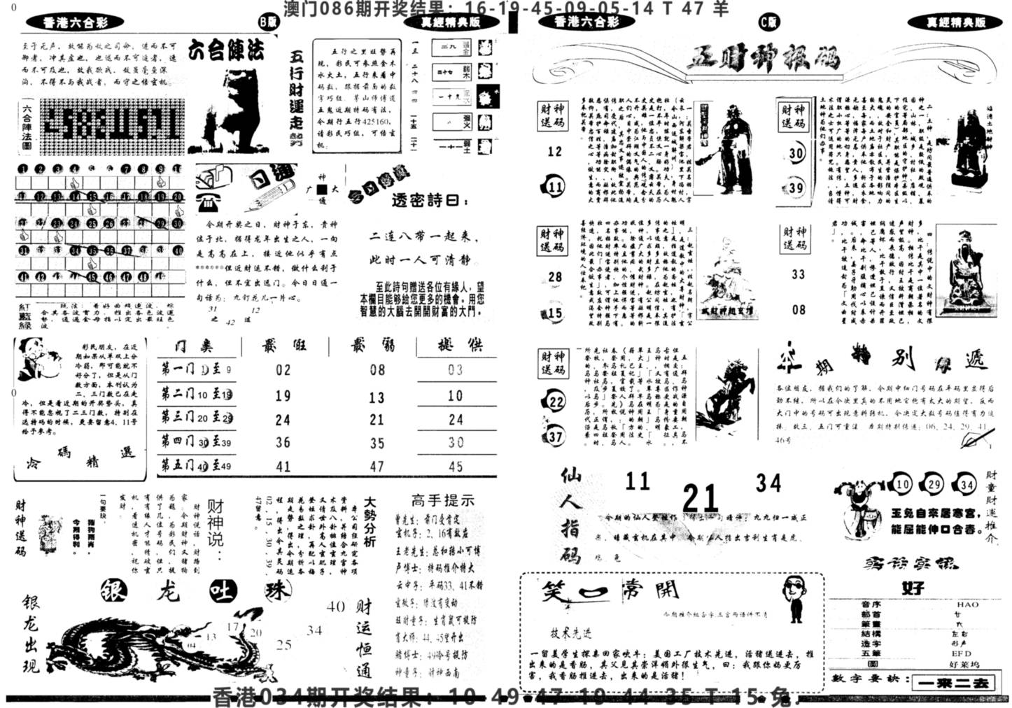 2025035期另版老曾女士B