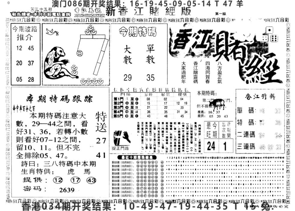 2025035期另版香江赌经A