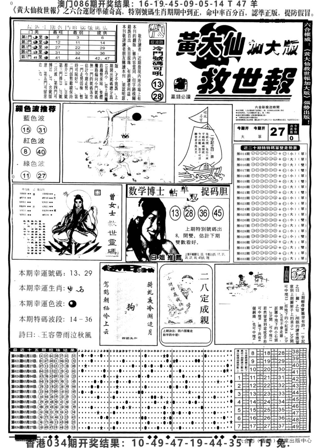 2025035期另版六内部玄机A