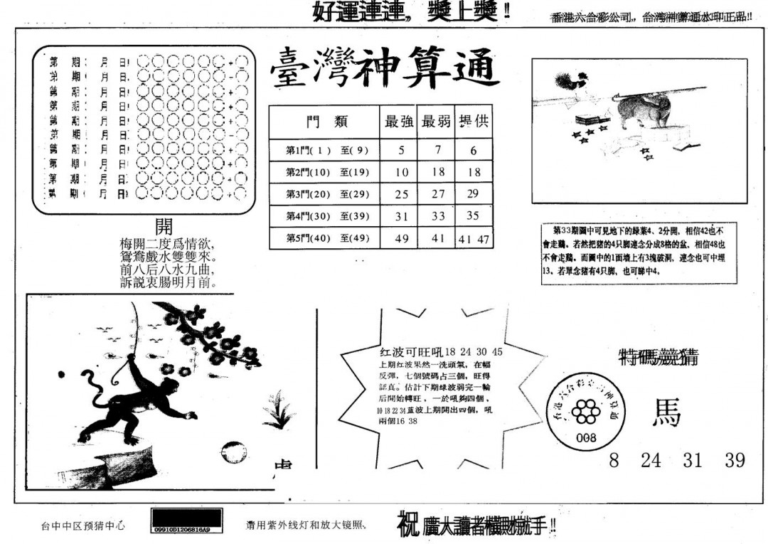 2025034期另版台湾神算