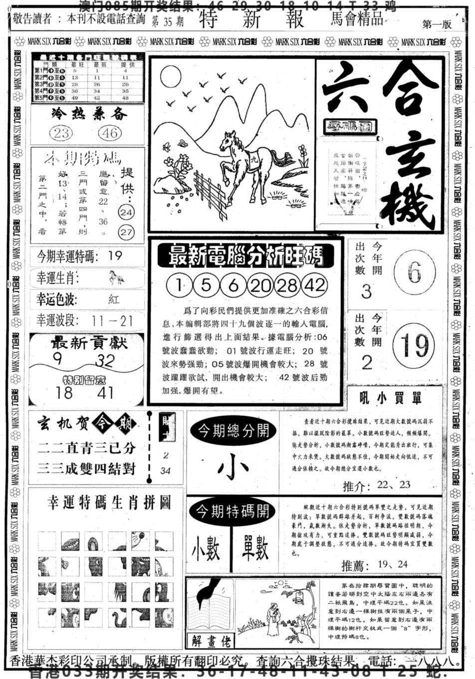 2025035期另版特新报A