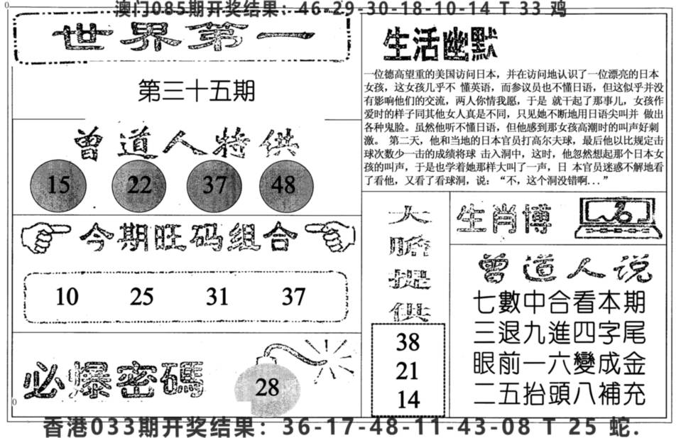 2025035期世界第一