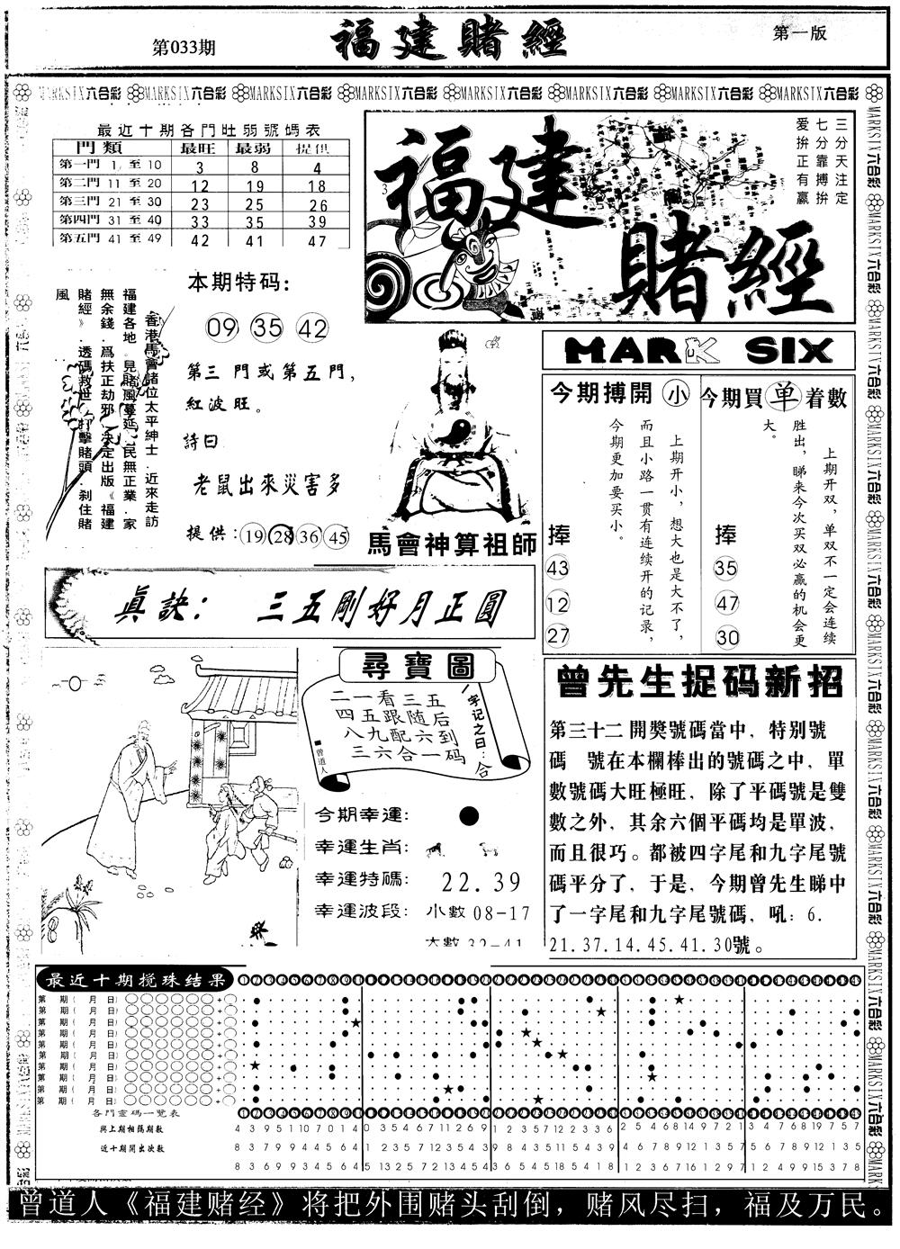 2025033期另版福建赌经A