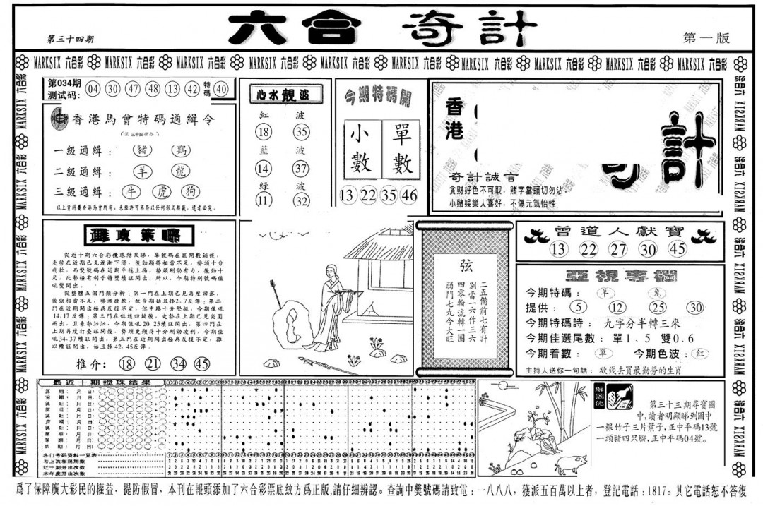 2025034期另版六合奇计A