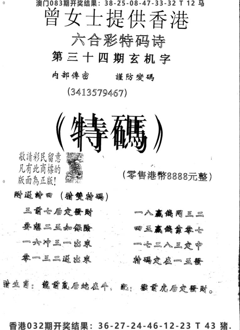 2025034期另版曾女士特码诗