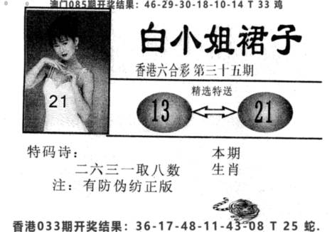 2025035期白姐裙子