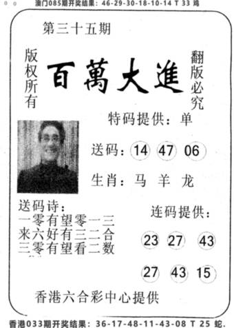 2025035期百万大进