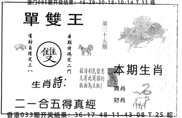 2025035期单双王B