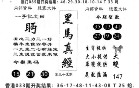 2025035期黑马真经