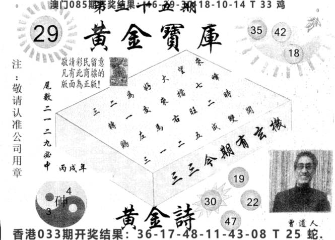 2025035期黄金宝库