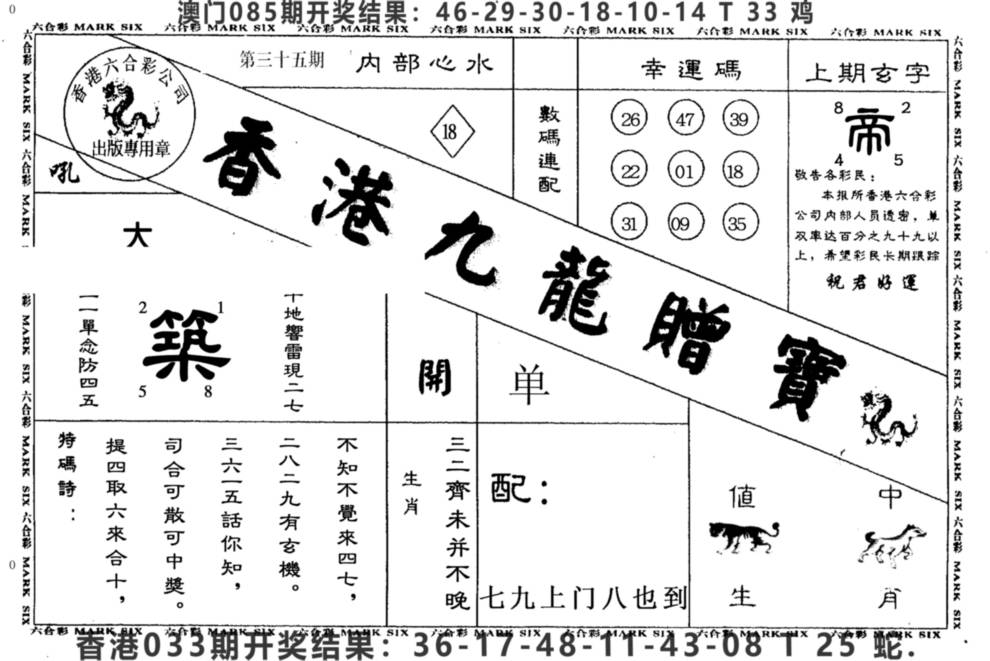 2025035期九龙赠宝