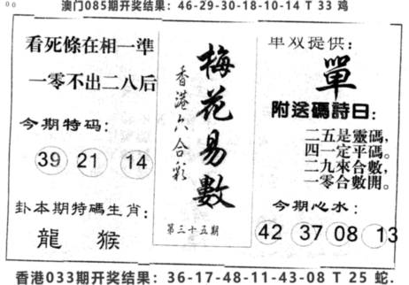 2025035期梅花易数