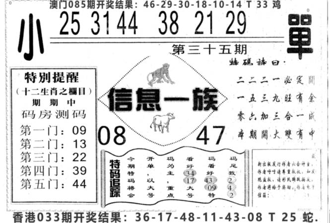2025035期信息一族