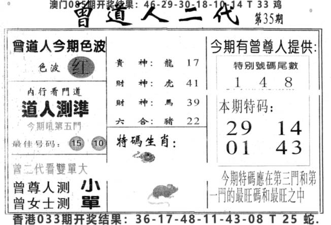 2025035期曾二代