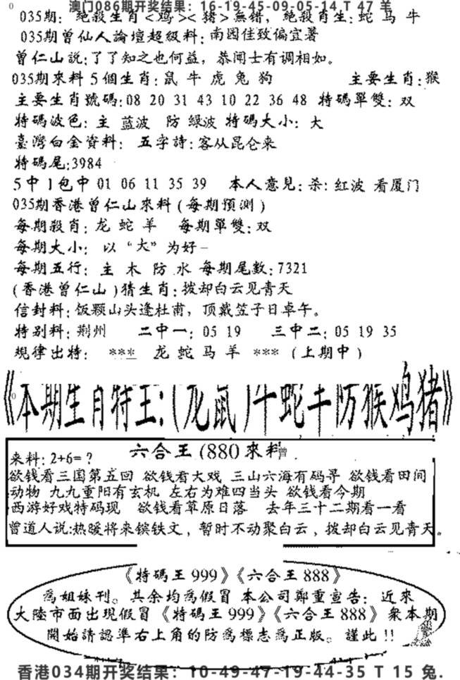 2025035期六合王880