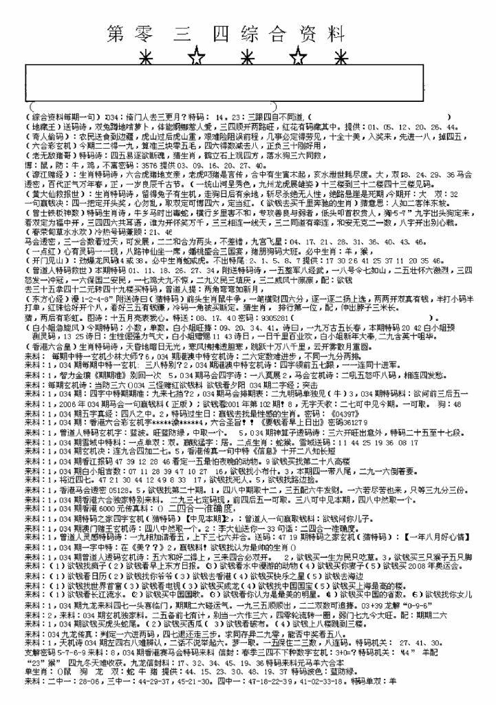 2025034期另版来料综合A