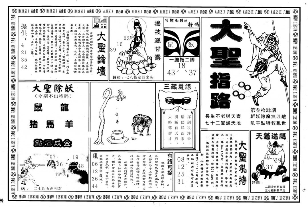 2025034期另版大圣指路A