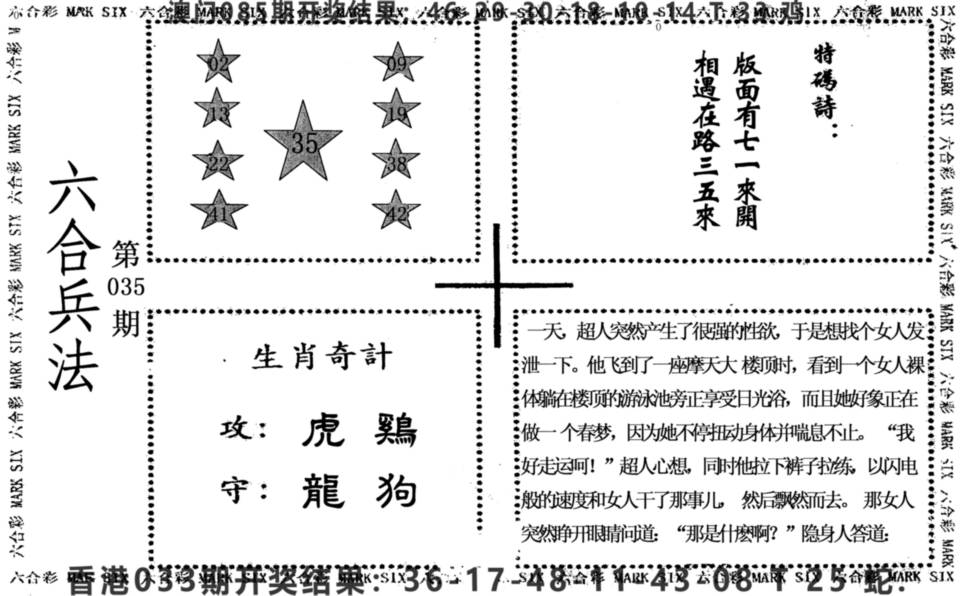 2025035期六合兵法