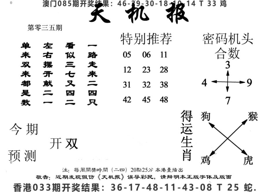 2025035期老天机报