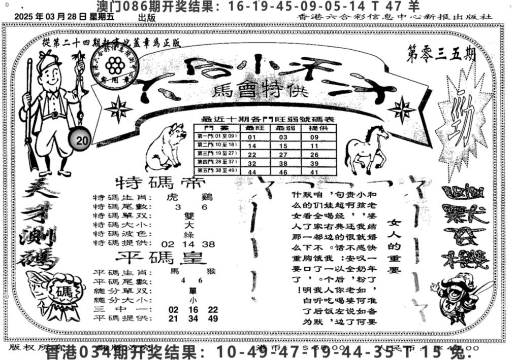 2025035期六合小天才B