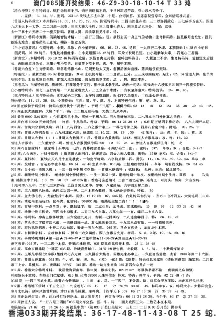 2025035期另版综合资料B