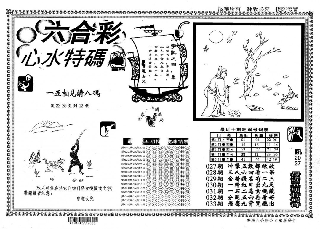 2025034期另版心水特码