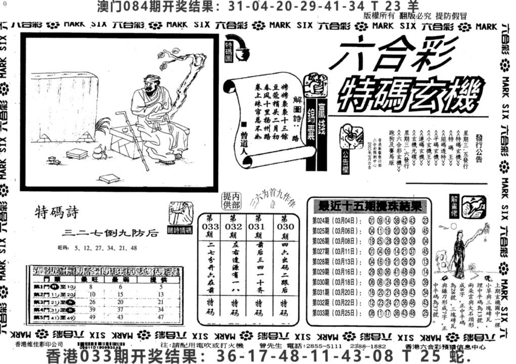 2025034期另特码玄机