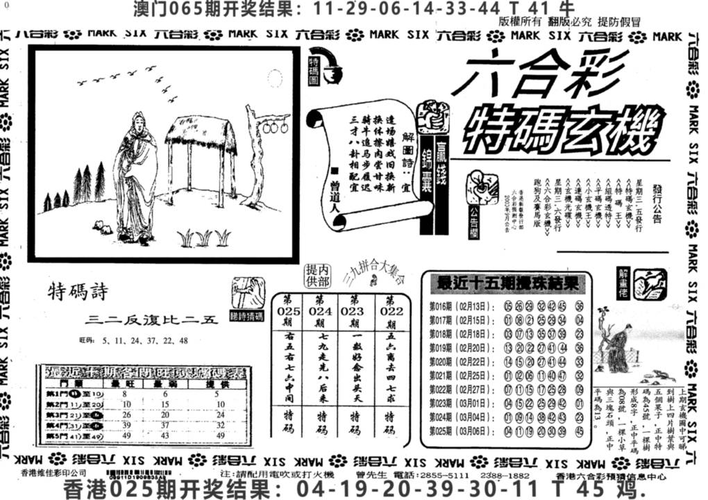 2025026期另特码玄机