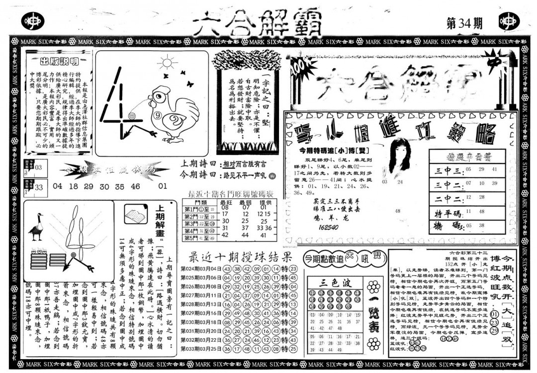 2025034期另版六合解霸A