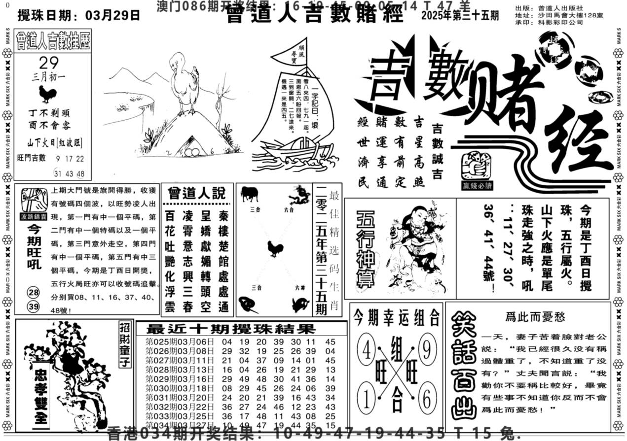 2025035期吉数堵经A