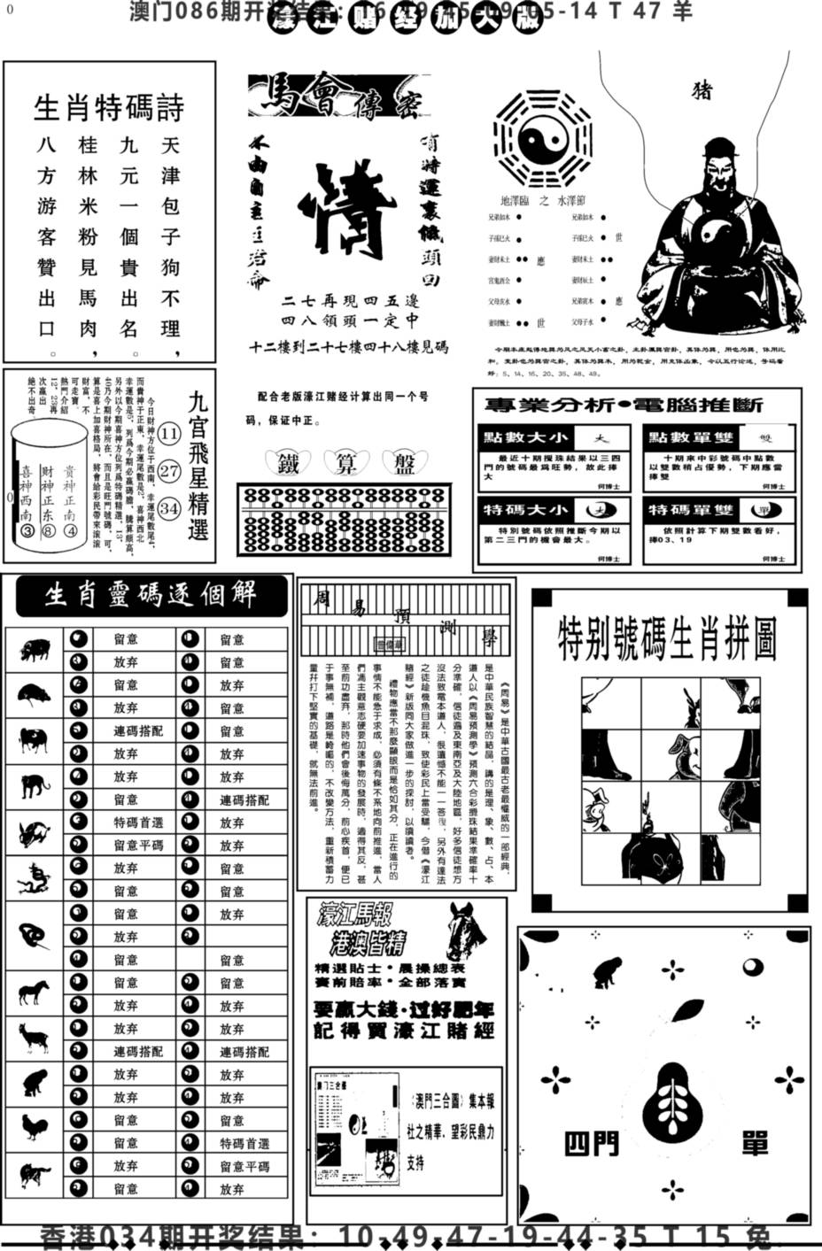 2025035期大版濠江B