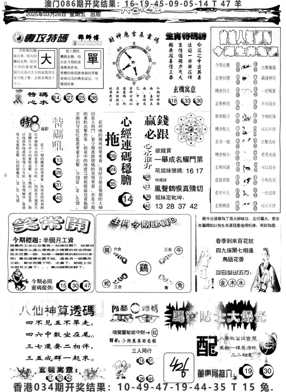 2025035期心经B