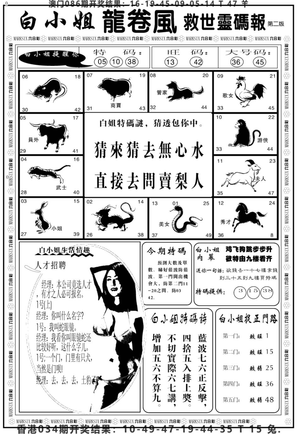 2025035期白姐龙卷风B