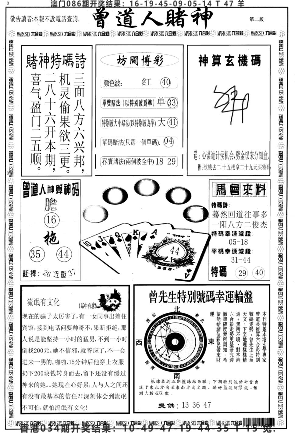 2025035期曾道人赌神B