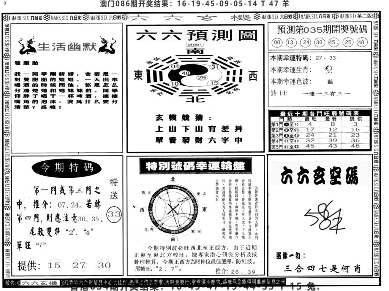 2025035期六六玄机B