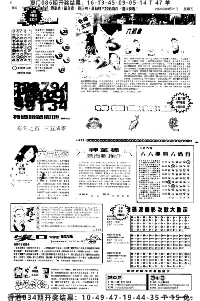 2025035期大版六合皇C