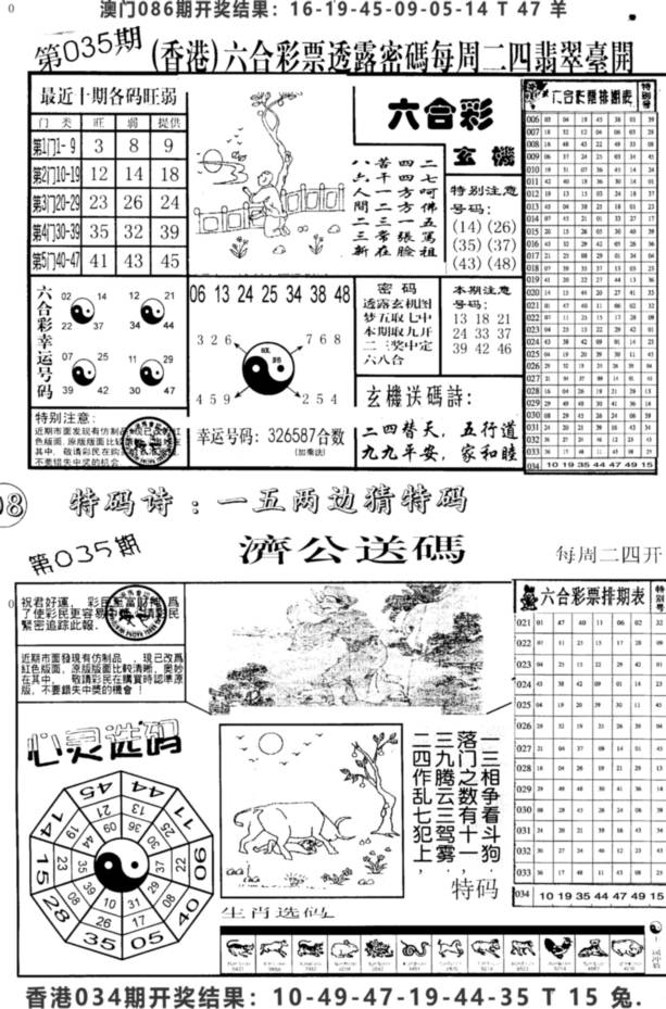 2025035期中版小四合B