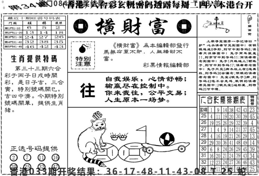 2025034期老版横财富