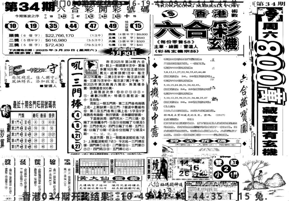 2025035期当日玄机C