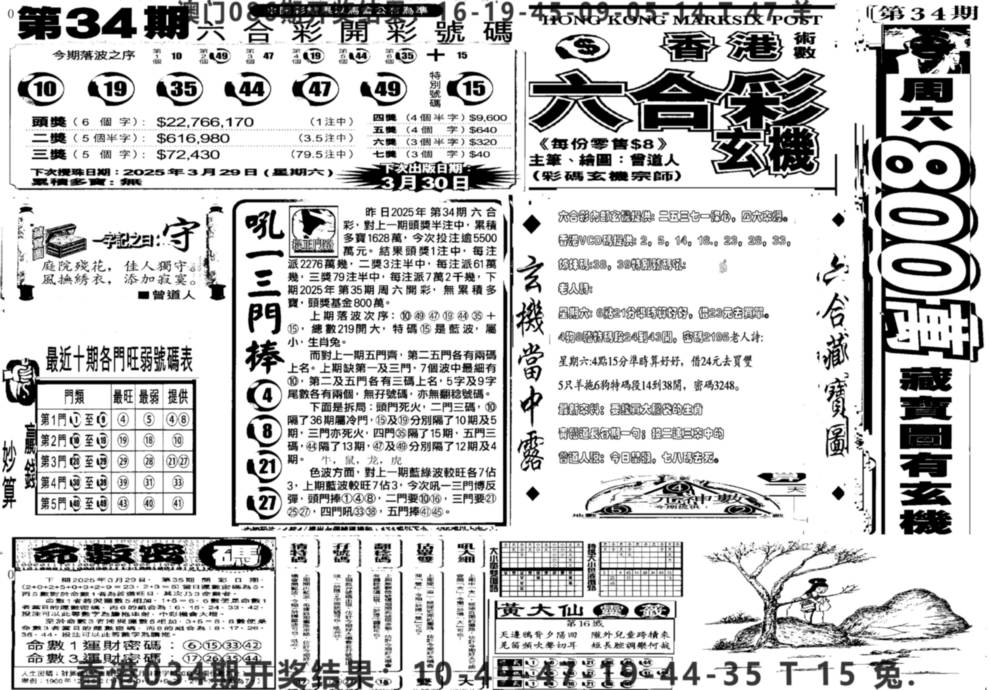 2025035期当日玄机D
