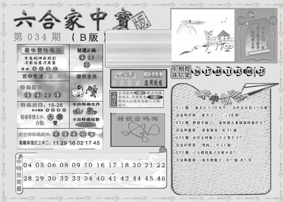 2025034期曾神童出世B
